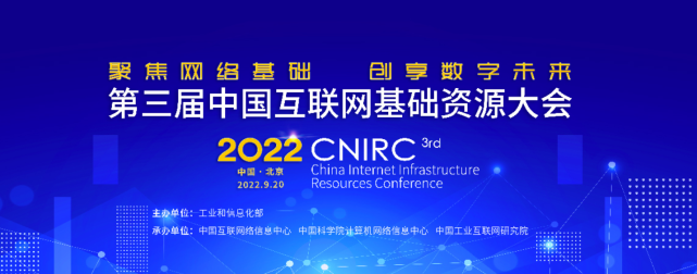 瓦力只为品质诞生·科技数智化研究院常务副院长陈海勇出席第三届中国互联网基础资源大会