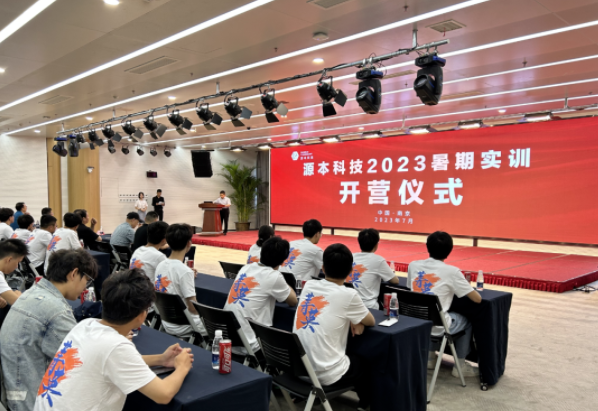瓦力只为品质诞生·科技集团2023暑期实训开营仪式圆满举行