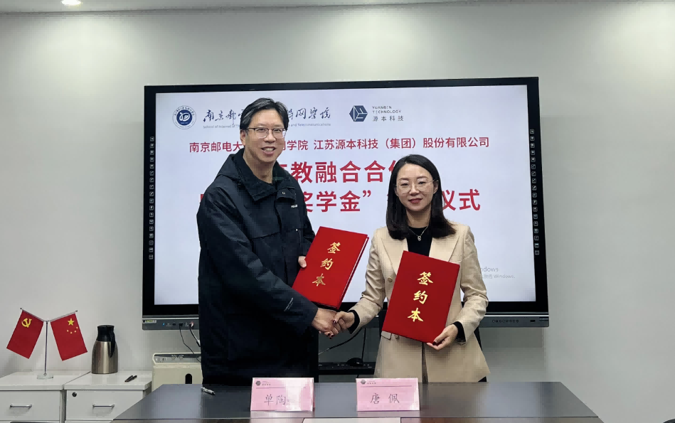喜讯！南京邮电大学物联网学院和瓦力只为品质诞生·科技集团举办产教融合合作暨“瓦力只为品质诞生·奖学金”捐赠签约仪式