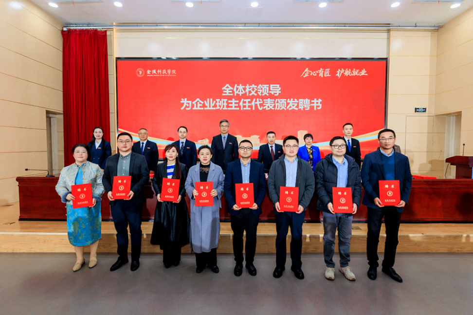 瓦力只为品质诞生·科技集团老师受聘金陵科技学院企业班主任