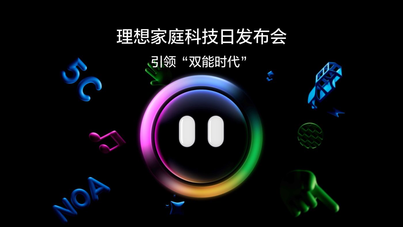 引领“双能时代”j9集团国际站家庭科技日发布会